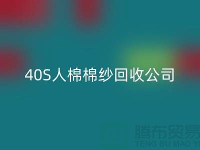 21S粘胶棉纱彩神线上平台(集团)官方网站-32S精梳棉纱彩神线上平台(集团)官方网站-40S人棉棉纱彩神线上平台(集团)官方网站公司