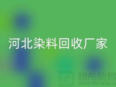 直接染料彩神线上平台(集团)官方网站与河北染料彩神线上平台(集团)官方网站厂家详解—库存染料彩神线上平台(集团)官方网站公司总部