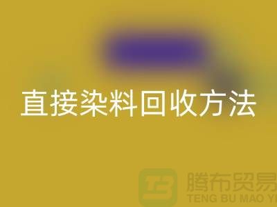 # 直接染料彩神线上平台(集团)官方网站方法以及流程-上海库存染料彩神线上平台(集团)官方网站公司