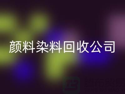 活性染料彩神线上平台(集团)官方网站，颜料染料彩神线上平台(集团)官方网站公司哪家好—杭州染料彩神线上平台(集团)官方网站厂家介绍