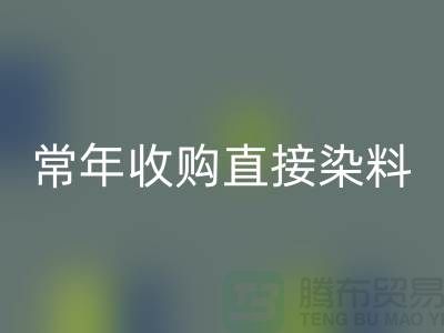 常年收购直接染料厂家-彩神线上平台(集团)官方网站直接染料-上海库存染料彩神线上平台(集团)官方网站公司
