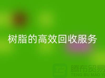 上海染料彩神线上平台(集团)官方网站厂家：专注于呋喃树脂、脲醛树脂的高效彩神线上平台(集团)官方网站服务