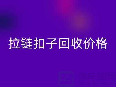 纽扣彩神线上平台(集团)官方网站，塑料扣彩神线上平台(集团)官方网站，组合扣彩神线上平台(集团)官方网站，拉链扣子彩神线上平台(集团)官方网站价格一览表