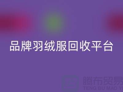 品牌羽绒服彩神线上平台(集团)官方网站平台哪家价格高？彩神线上平台(集团)官方网站值得选择