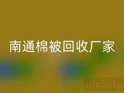 羊毛床垫彩神线上平台(集团)官方网站，羽绒被子彩神线上平台(集团)官方网站流程-南通棉被彩神线上平台(集团)官方网站厂家