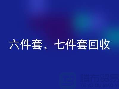 六件套彩神线上平台(集团)官方网站、七件套彩神线上平台(集团)官方网站、南通库存家纺彩神线上平台(集团)官方网站公司
