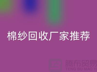 上海地区棉纱彩神线上平台(集团)官方网站厂家推荐!库存棉纱彩神线上平台(集团)官方网站公司简介以及手机号