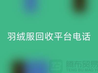 羽绒服彩神线上平台(集团)官方网站平台手机号码推荐-彩神线上平台(集团)官方网站