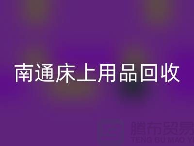 ### 南通床上用品彩神线上平台(集团)官方网站市场：环保与经济并行