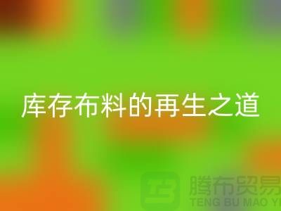 ### 探秘苏州昆山：箱包拉链的彩神线上平台(集团)官方网站王国与库存布料的再生之道