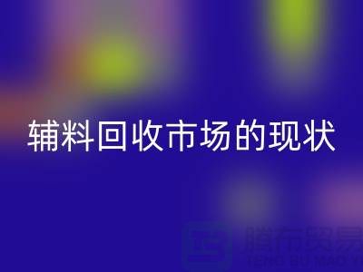 探索服装辅料彩神线上平台(集团)官方网站市场的现状与机遇-杭州彩神线上平台(集团)官方网站库存公司