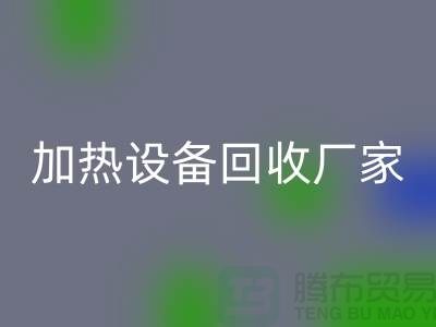 ### 加热设备彩神线上平台(集团)官方网站厂家：选择与合作更重要_二手化工设备彩神线上平台(集团)官方网站公司