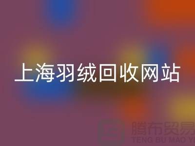 绿色生活，从羽绒彩神线上平台(集团)官方网站开始，推荐值得信赖的羽绒彩神线上平台(集团)官方网站网站