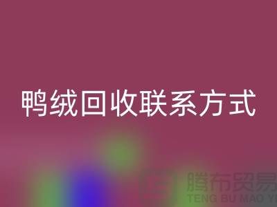 绿色未来从羽绒彩神线上平台(集团)官方网站开始 — 掌握羽绒彩神线上平台(集团)官方网站联系方式，为地球献出一份爱心