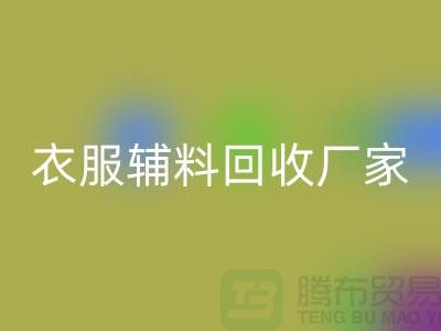 探索绿色时尚，衣服辅料彩神线上平台(集团)官方网站厂家电话的重要性