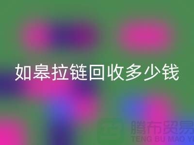 南通拉链彩神线上平台(集团)官方网站商-如皋拉链彩神线上平台(集团)官方网站多少钱-上海拉链头彩神线上平台(集团)官方网站公司