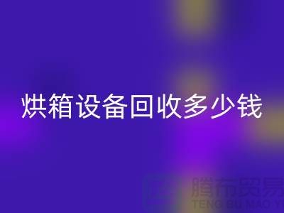 ## 马弗炉高温炉彩神线上平台(集团)官方网站_烘箱设备彩神线上平台(集团)官方网站多少钱_加热设备彩神线上平台(集团)官方网站厂家