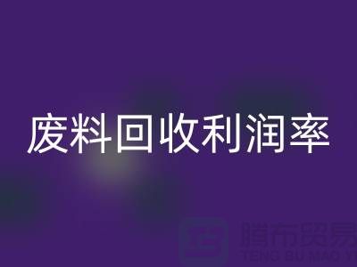 废丝彩神线上平台(集团)官方网站厂家：废料彩神线上平台(集团)官方网站利润率与赚钱潜力分析-市场行情透露