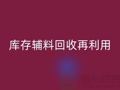 彩神线上平台(集团)官方网站库存辅料，实现资源再利用-上海制衣厂家
