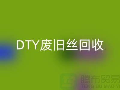 环保与彩神线上平台(集团)官方网站：PET低弹丝彩神线上平台(集团)官方网站、DTY废旧丝彩神线上平台(集团)官方网站和涤纶废丝彩神线上平台(集团)官方网站之道 