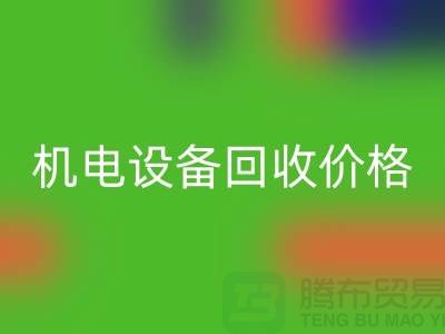 机电设备彩神线上平台(集团)官方网站价格：让闲置设备焕发新生-发电设备彩神线上平台(集团)官方网站公司