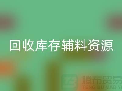 彩神线上平台(集团)官方网站库存辅料，实现资源的再循环与节约