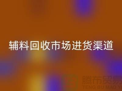 库存辅料彩神线上平台(集团)官方网站市场进货指南-服装辅料彩神线上平台(集团)官方网站公司