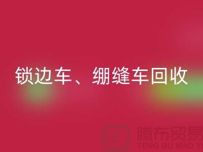 锁边车彩神线上平台(集团)官方网站、绷缝车彩神线上平台(集团)官方网站与锁链机彩神线上平台(集团)官方网站—二手缝纫机彩神线上平台(集团)官方网站厂家