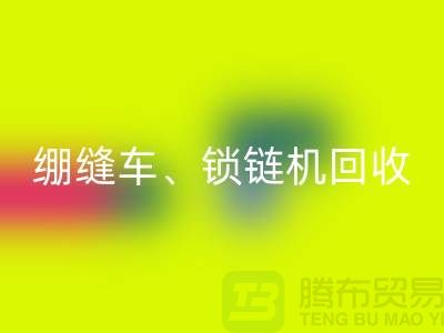 锁边车彩神线上平台(集团)官方网站、绷缝车彩神线上平台(集团)官方网站、锁链机彩神线上平台(集团)官方网站-二手缝纫机彩神线上平台(集团)官方网站行业优势