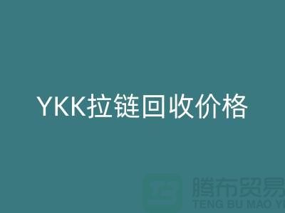 ## 上海附近YKK拉链彩神线上平台(集团)官方网站价格-上海拉链彩神线上平台(集团)官方网站厂家