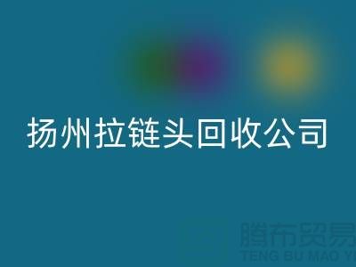 扬州拉链彩神线上平台(集团)官方网站厂家-金属拉链彩神线上平台(集团)官方网站多少钱-扬州拉链头彩神线上平台(集团)官方网站公司