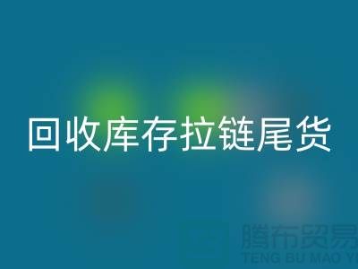 苏州拉链彩神线上平台(集团)官方网站-废旧拉链彩神线上平台(集团)官方网站-防水拉链彩神线上平台(集团)官方网站-彩神线上平台(集团)官方网站库存拉链尾货