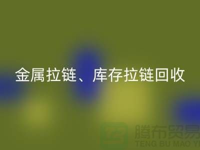 拉链彩神线上平台(集团)官方网站市场前景分析：金属拉链、树脂拉链与库存拉链彩神线上平台(集团)官方网站厂家的作用