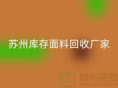 ## 张家港布料彩神线上平台(集团)官方网站联系方式-苏州库存面料彩神线上平台(集团)官方网站厂家