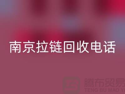 南京拉链彩神线上平台(集团)官方网站公司-高淳拉链彩神线上平台(集团)官方网站价格-南京拉链头彩神线上平台(集团)官方网站公司