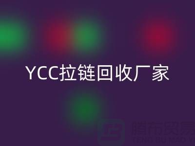 YCC拉链彩神线上平台(集团)官方网站-铜拉链彩神线上平台(集团)官方网站-树脂拉链彩神线上平台(集团)官方网站—上海库存拉链彩神线上平台(集团)官方网站厂家