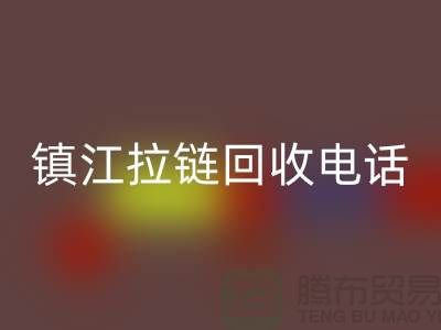 镇江拉链彩神线上平台(集团)官方网站厂家-服装拉链彩神线上平台(集团)官方网站价格-镇江拉链头彩神线上平台(集团)官方网站公司