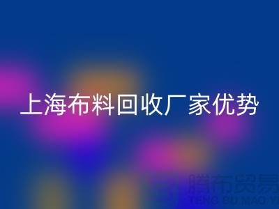 上海布料彩神线上平台(集团)官方网站公司电话让你事业平步青云_二手布料彩神线上平台(集团)官方网站平台网站