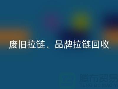 彩神线上平台(集团)官方网站——专业彩神线上平台(集团)官方网站拉链、品牌拉链