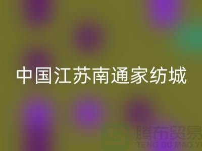 床上用品布料彩神线上平台(集团)官方网站厂家有哪些地方@中国江苏南通家纺城