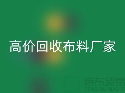高价彩神线上平台(集团)官方网站布料厂家有哪些品牌-彩神线上平台(集团)官方网站