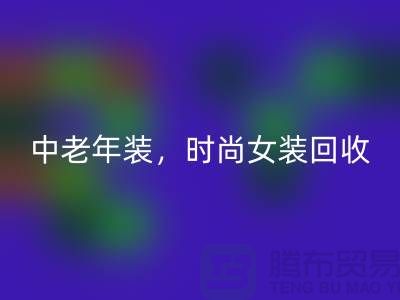 库存毛衣彩神线上平台(集团)官方网站，中老年装彩神线上平台(集团)官方网站，时尚女装彩神线上平台(集团)官方网站-服装尾货彩神线上平台(集团)官方网站公司