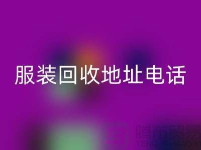 附近服装彩神线上平台(集团)官方网站店铺以及地址