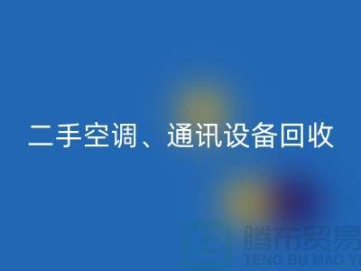 电力设备彩神线上平台(集团)官方网站，空调设备彩神线上平台(集团)官方网站，通讯设备彩神线上平台(集团)官方网站-大型设备彩神线上平台(集团)官方网站网站