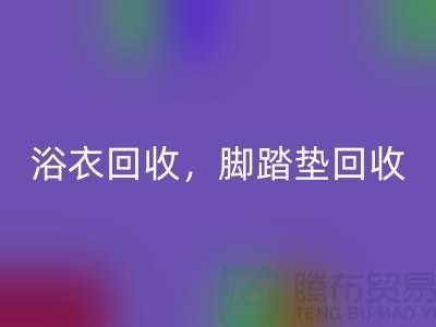 浴巾彩神线上平台(集团)官方网站、浴衣彩神线上平台(集团)官方网站，脚踏垫彩神线上平台(集团)官方网站-南通纺织品彩神线上平台(集团)官方网站公司