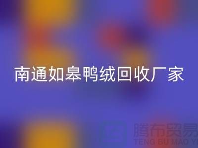 哪里有彩神线上平台(集团)官方网站鸭绒的地方？白灰羽绒彩神线上平台(集团)官方网站@南通如皋鸭绒彩神线上平台(集团)官方网站厂家