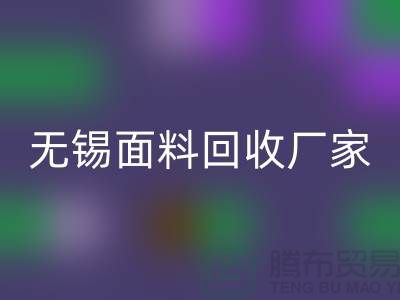 ###如何获取无锡布料彩神线上平台(集团)官方网站联系方式【无锡面料彩神线上平台(集团)官方网站厂家】