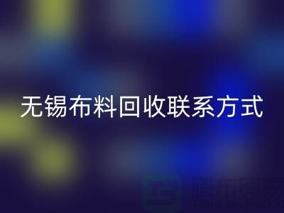 无锡布料彩神线上平台(集团)官方网站联系方式-电话号码-无锡库存服装彩神线上平台(集团)官方网站公司背景