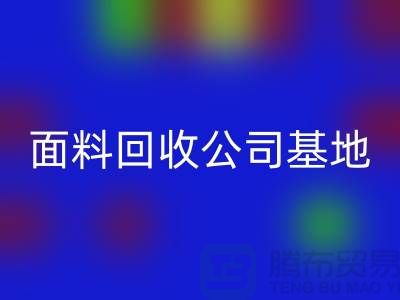 南通布料彩神线上平台(集团)官方网站联系方式-电话号码-南通面料彩神线上平台(集团)官方网站公司基地