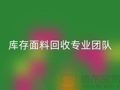 #### 上海库存面料彩神线上平台(集团)官方网站专业团队支持，保障服务质量才能持续发展